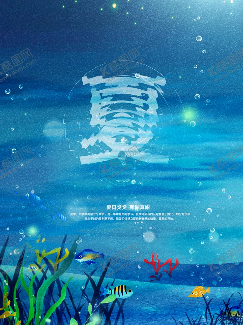 编号：23987009250904165082【酷图网】源文件下载-夏天你好