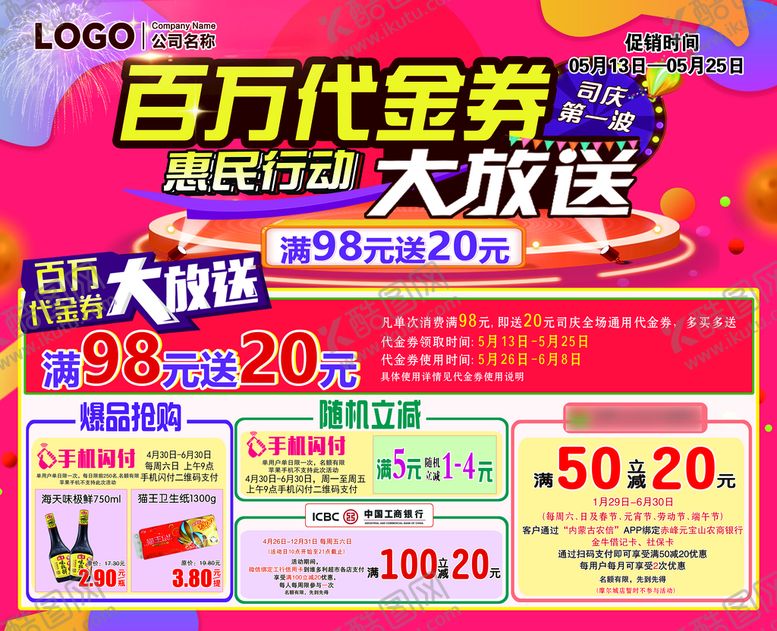 编号：32187409141946381732【酷图网】源文件下载-超市代金券大放送爆品抢购随机减福袋开业酬宾券