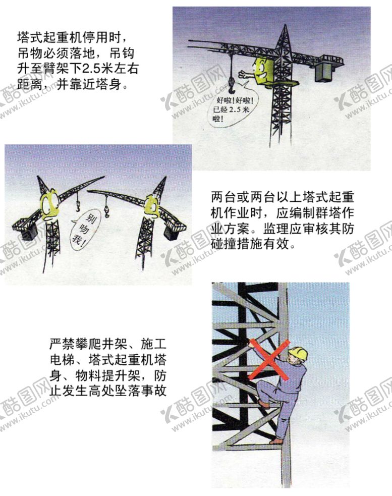 编号：23766109092339594495【酷图网】源文件下载-工程安全漫画