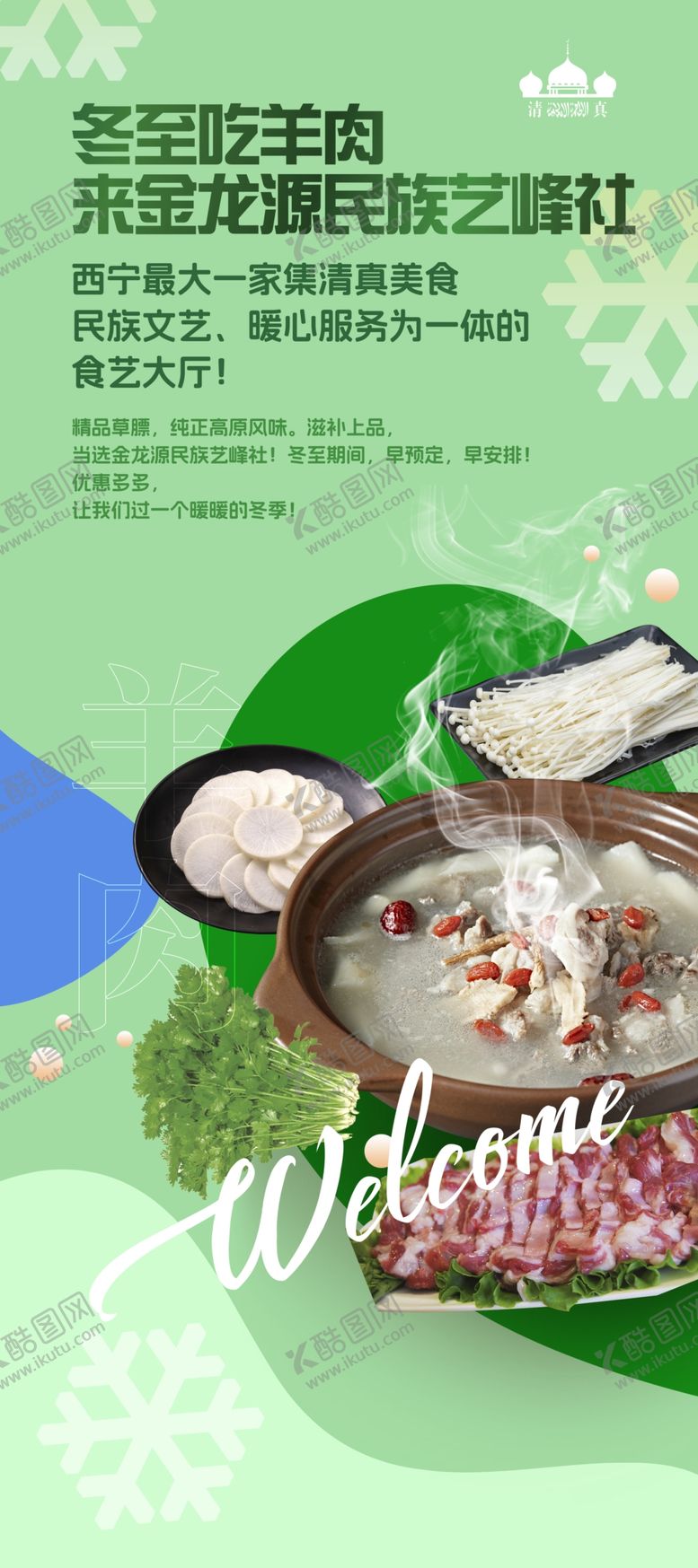 编号：73309101300312306598【酷图网】源文件下载-羊肉