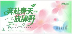 奔赴春天放肆野海报