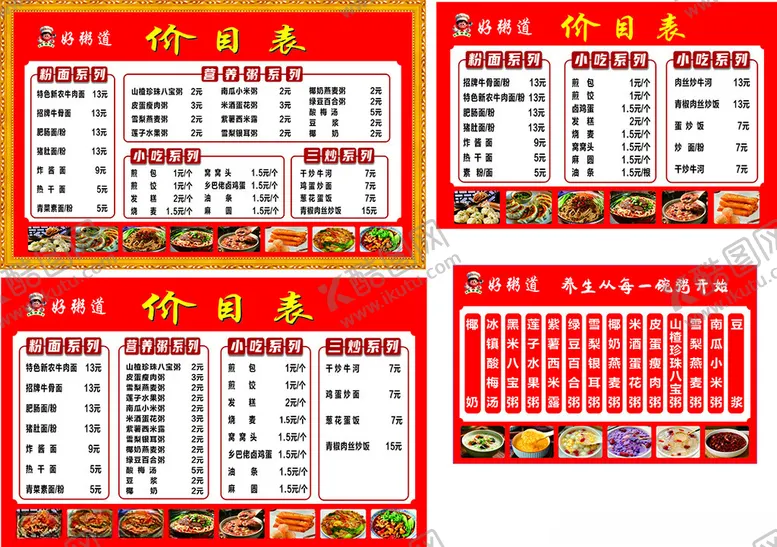 编号：46484606292118202395【酷图网】源文件下载-早餐店小炒店价目表