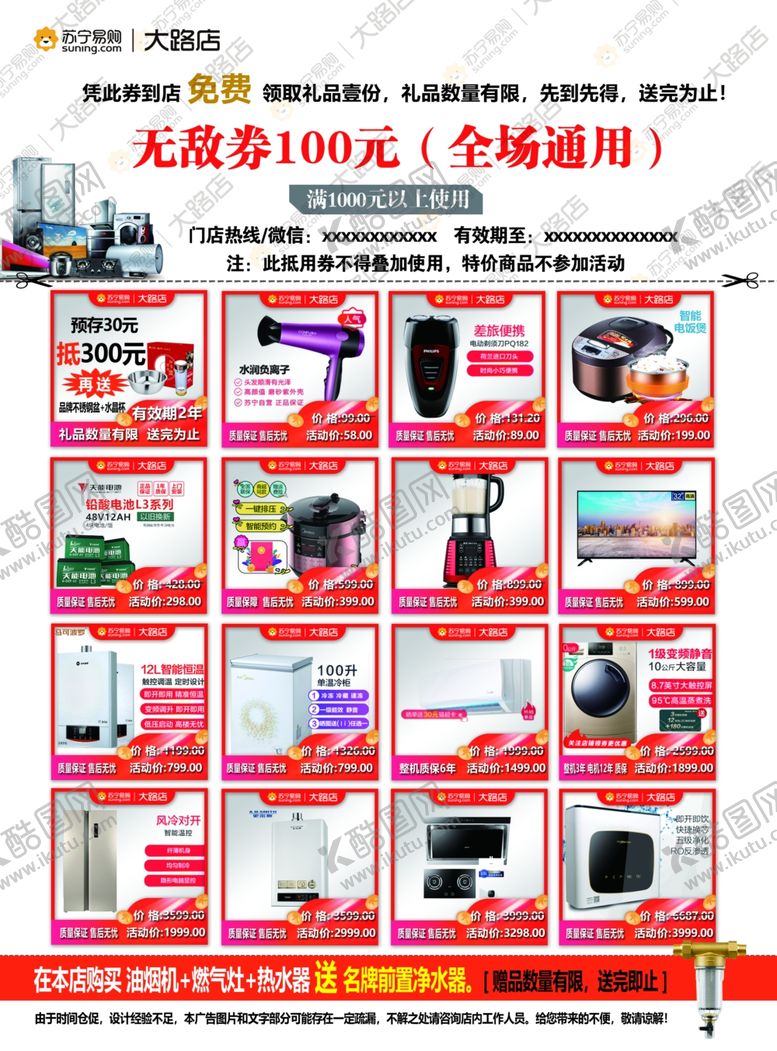 编号：80558607051915107592【酷图网】源文件下载-电器超市