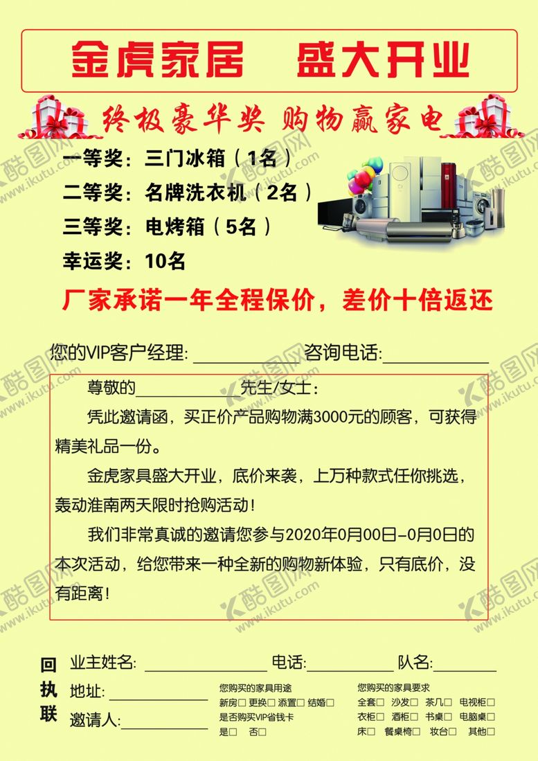 编号：19510210270720136733【酷图网】源文件下载-开业邀请函内芯