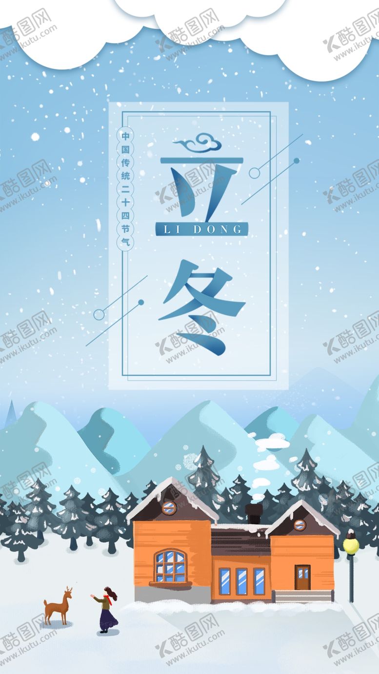 编号：64189905120459339585【酷图网】源文件下载-立冬
