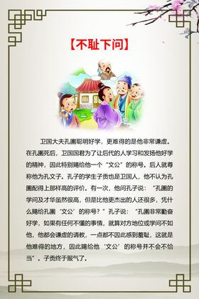 校园读书故事不耻下问