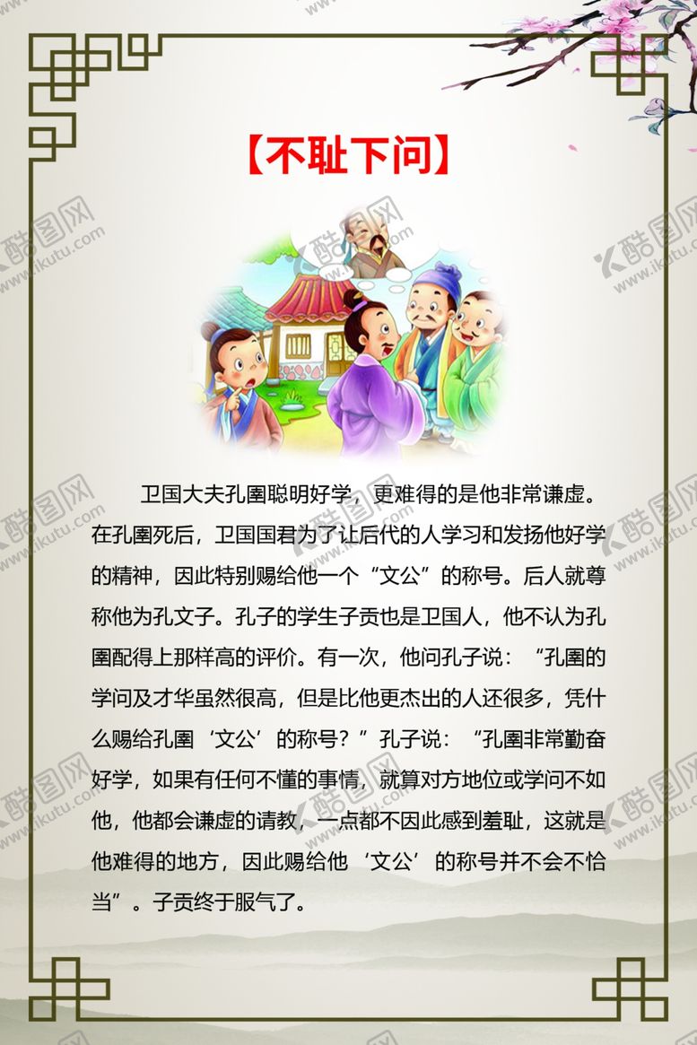 编号：70176705112054344418【酷图网】源文件下载-校园读书故事不耻下问