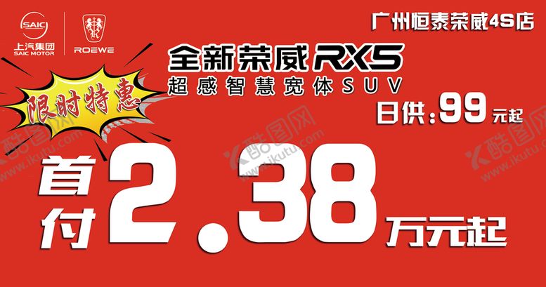 编号：75801909161357320134【酷图网】源文件下载-RX5车顶牌
