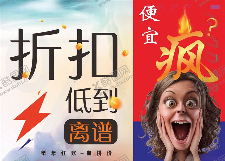 编号：21882707022154258777【酷图网】源文件下载-荒诞风海报