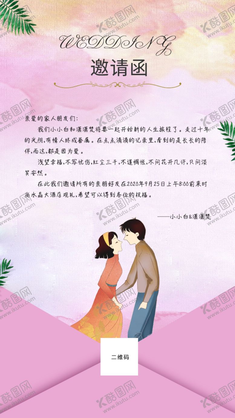 编号：94506209300112433988【酷图网】源文件下载-简约小清新婚礼邀请函海报