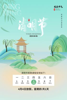 清明节海报中国风山水祭祀展板日