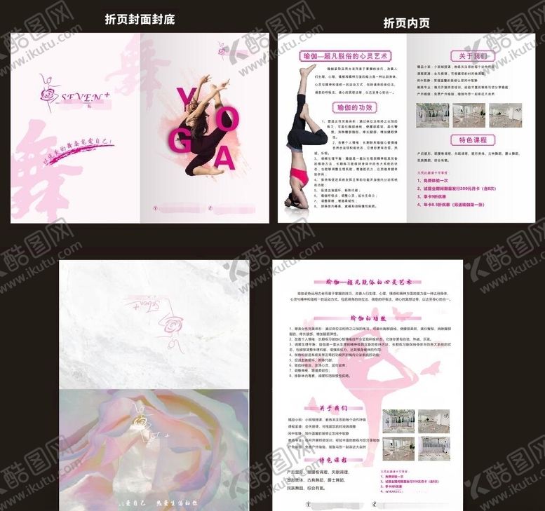 编号：68699009271459033472【酷图网】源文件下载-瑜伽折页