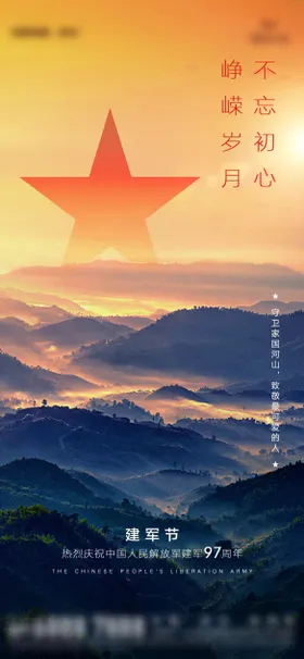 建军节海报公历日山河八一