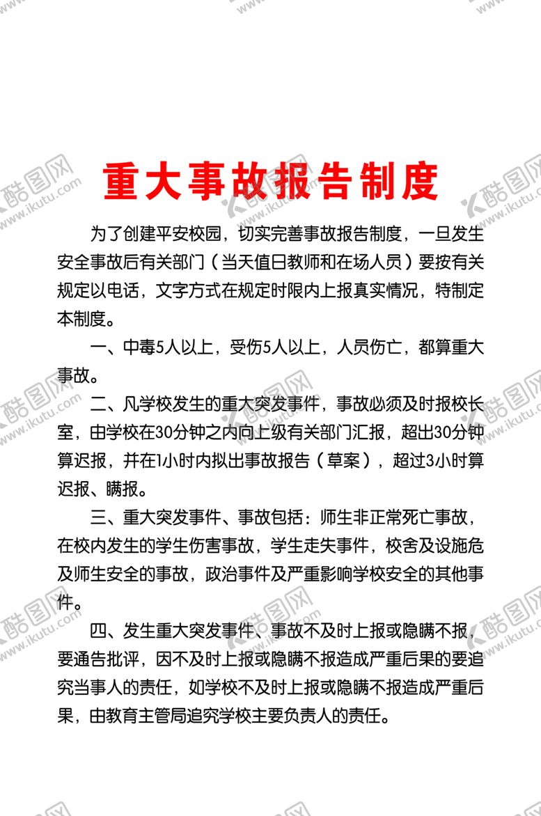 编号：42938510080246526466【酷图网】源文件下载-制度牌