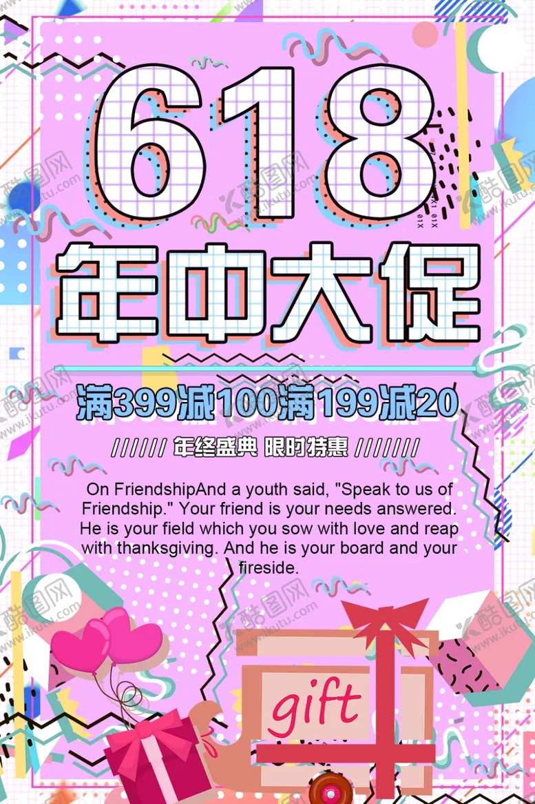 编号：77867906251936289158【酷图网】源文件下载-618海报