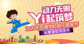 跆拳道活动背景