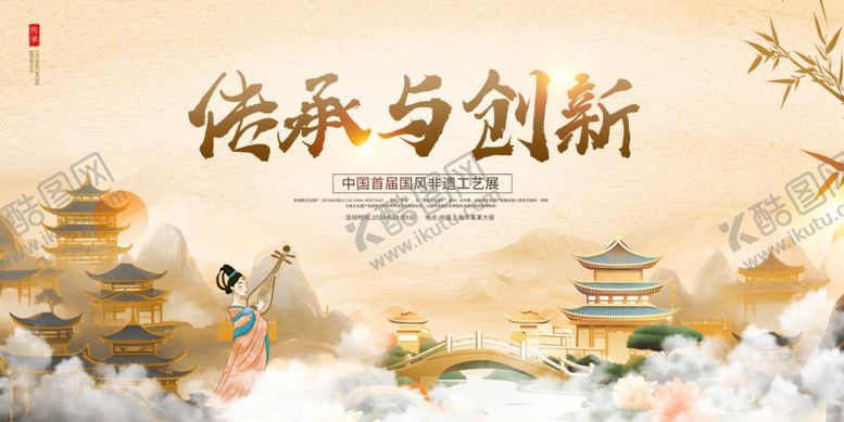 编号：23880706300434037412【酷图网】源文件下载-传承与创新