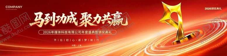 编号：52946711151819525602【酷图网】源文件下载-颁奖典礼