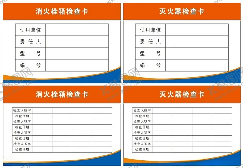 编号：53083001182249207567【酷图网】源文件下载-消防箱检查卡