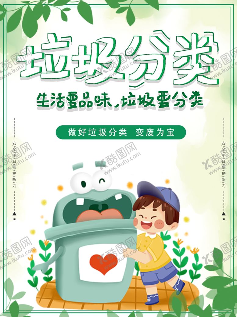 编号：33042210041952424412【酷图网】源文件下载-垃圾分类