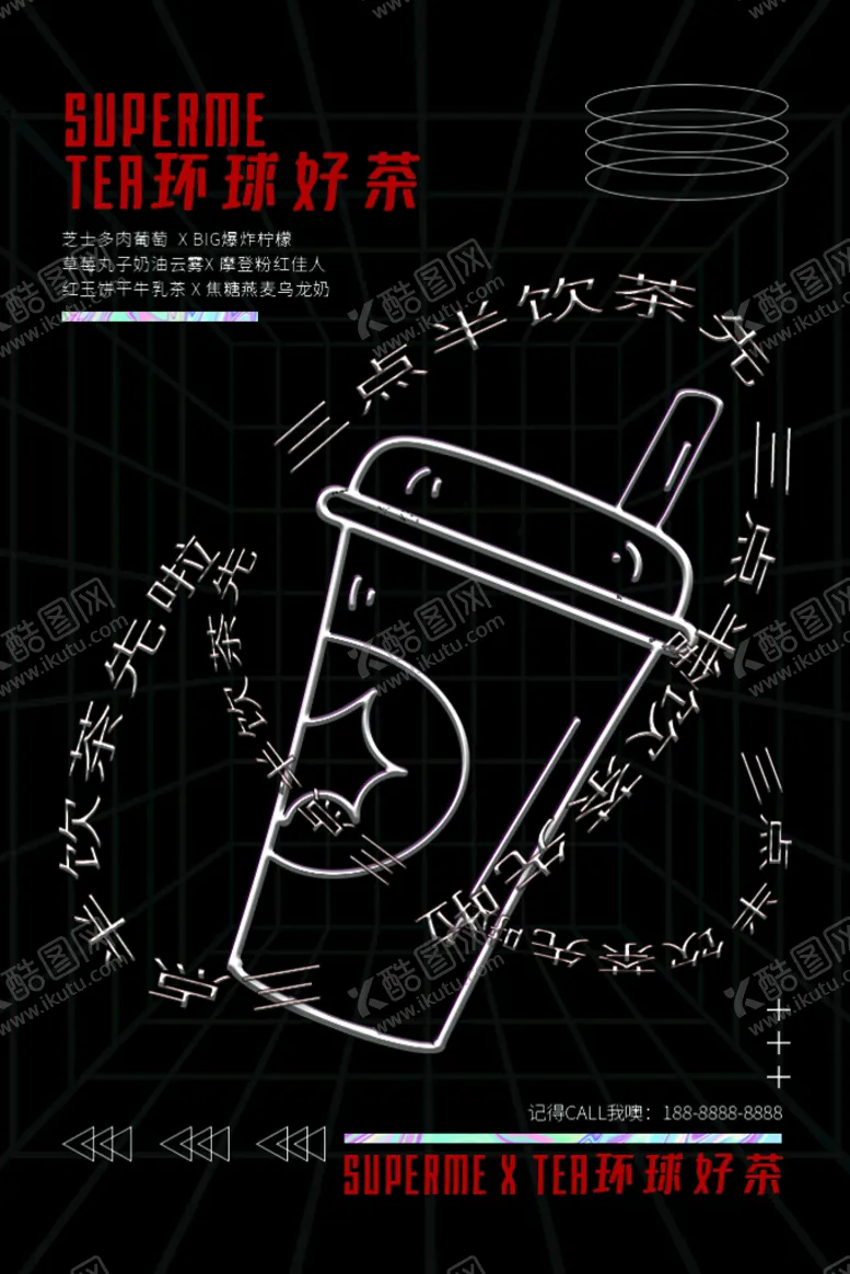 编号：04763810011819342687【酷图网】源文件下载-奶茶