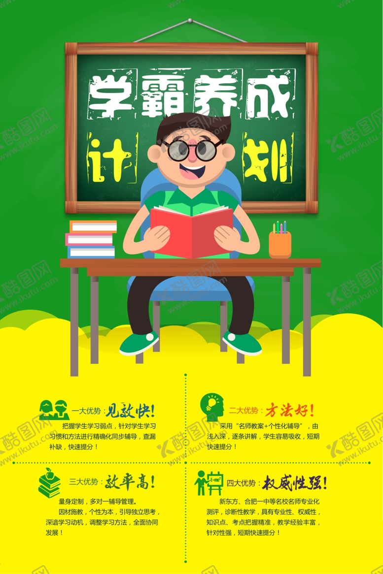 编号：65976409171412318371【酷图网】源文件下载-学霸培训