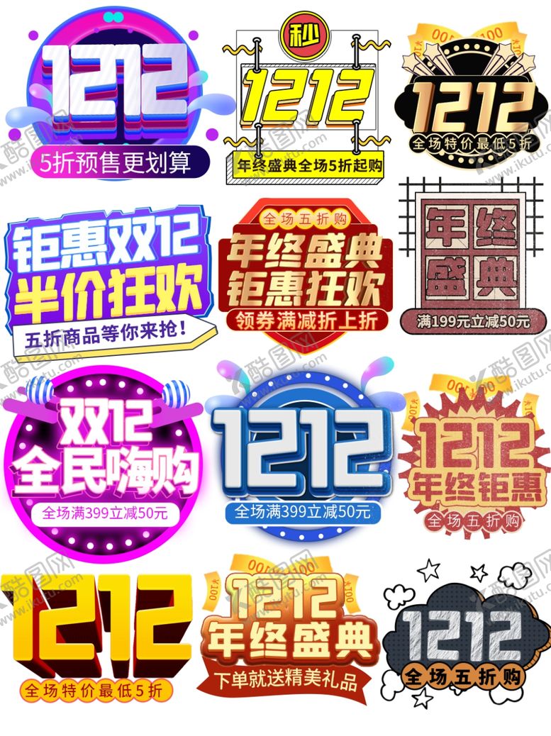 编号：89233704191821469878【酷图网】源文件下载-双十二