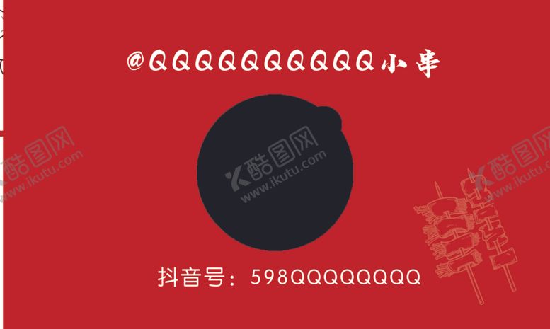 编号：19866812090015126763【酷图网】源文件下载-烧烤名片