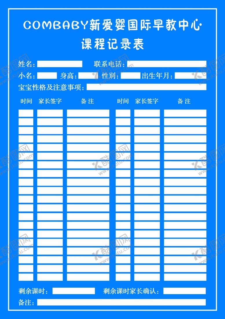 编号：69525606290113485861【酷图网】源文件下载-课程表
