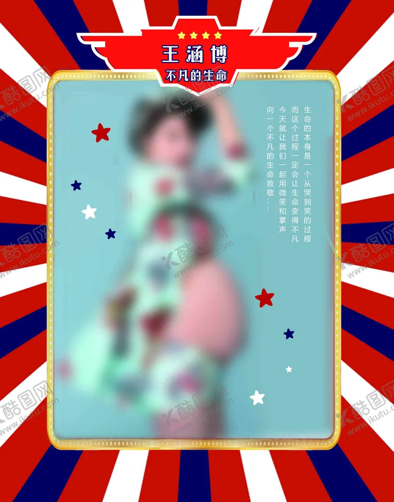 编号：63914210031208497504【酷图网】源文件下载-宝宝宴海报