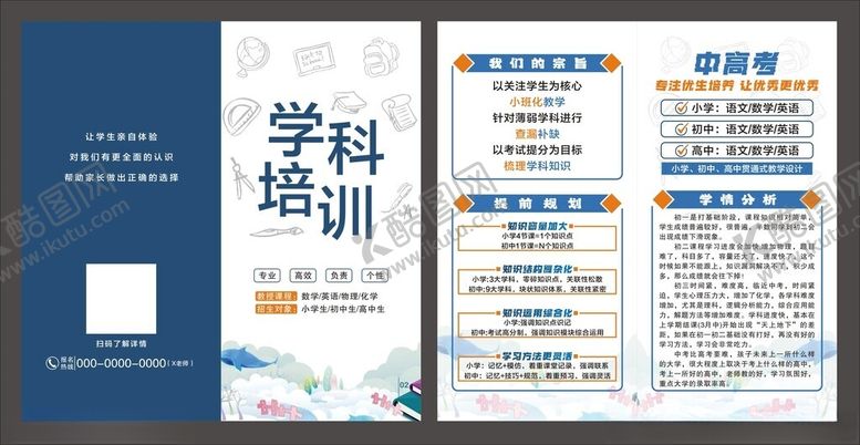 编号：54312301250946156441【酷图网】源文件下载-折页宣传单模版