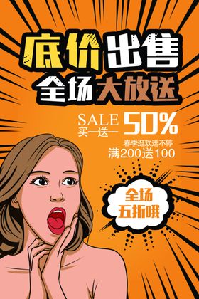 底价出售