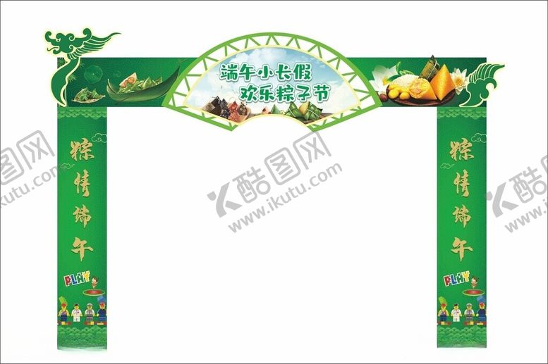 编号：83496606121631038094【酷图网】源文件下载-端午节龙门架
