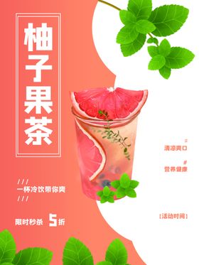 柚子果茶