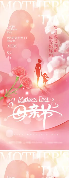 母亲节海报剪影系列花卉