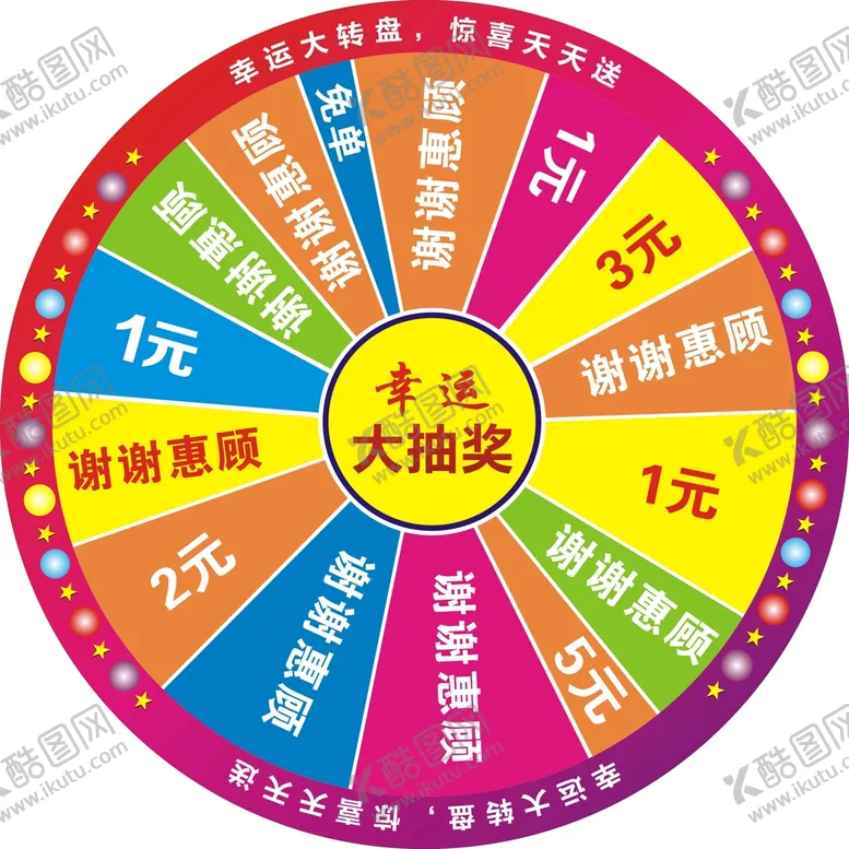 编号：54555512080115121489【酷图网】源文件下载-大转盘