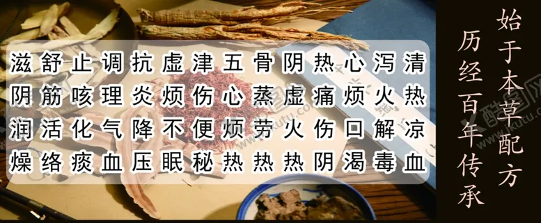 编号：28609002171106177393【酷图网】源文件下载-中药养生