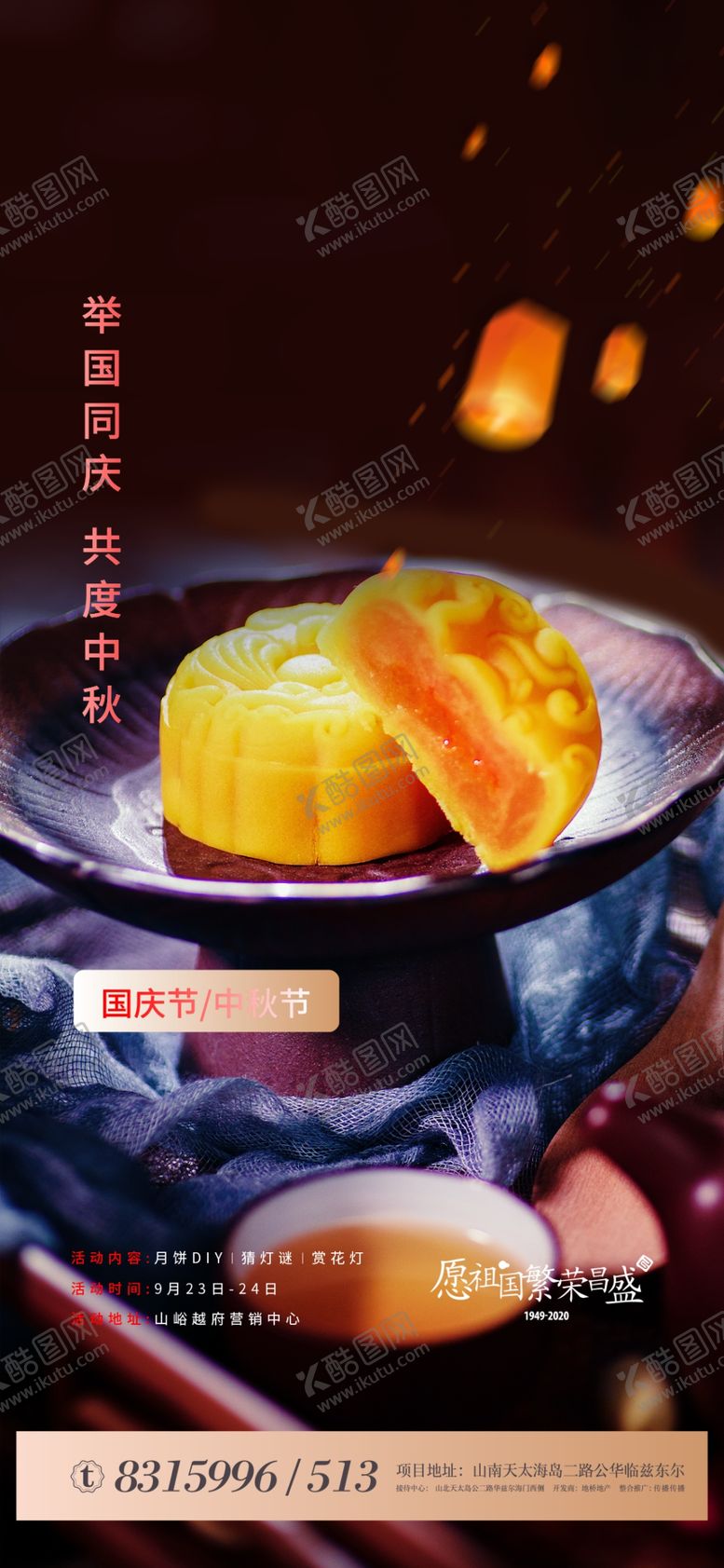 编号：71506106232059466312【酷图网】源文件下载-中秋国庆微信