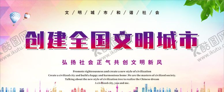 编号：94937409301915404685【酷图网】源文件下载-文明城市