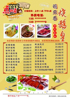 烧鹅饭宣传单外卖宣传单烧腊宣传