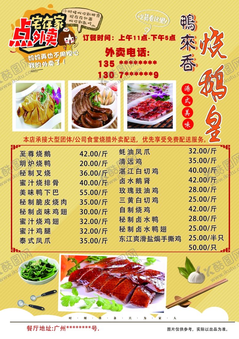 编号：52582310251009194042【酷图网】源文件下载-烧鹅饭宣传单外卖宣传单烧腊宣传