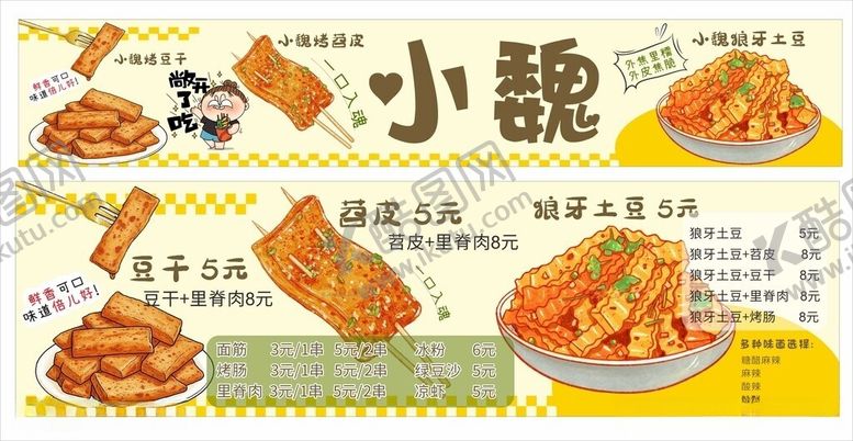 编号：78255106150956093133【酷图网】源文件下载-苕皮豆干