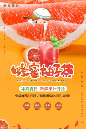柠檬柚子茶