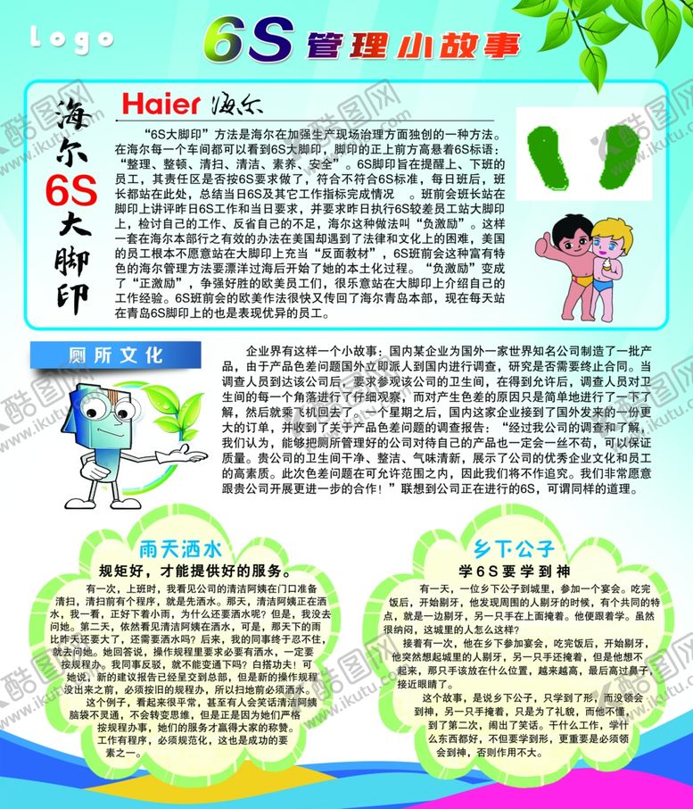 编号：96141107040506298339【酷图网】源文件下载-6S管理小故事