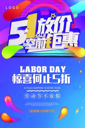 51劳动节