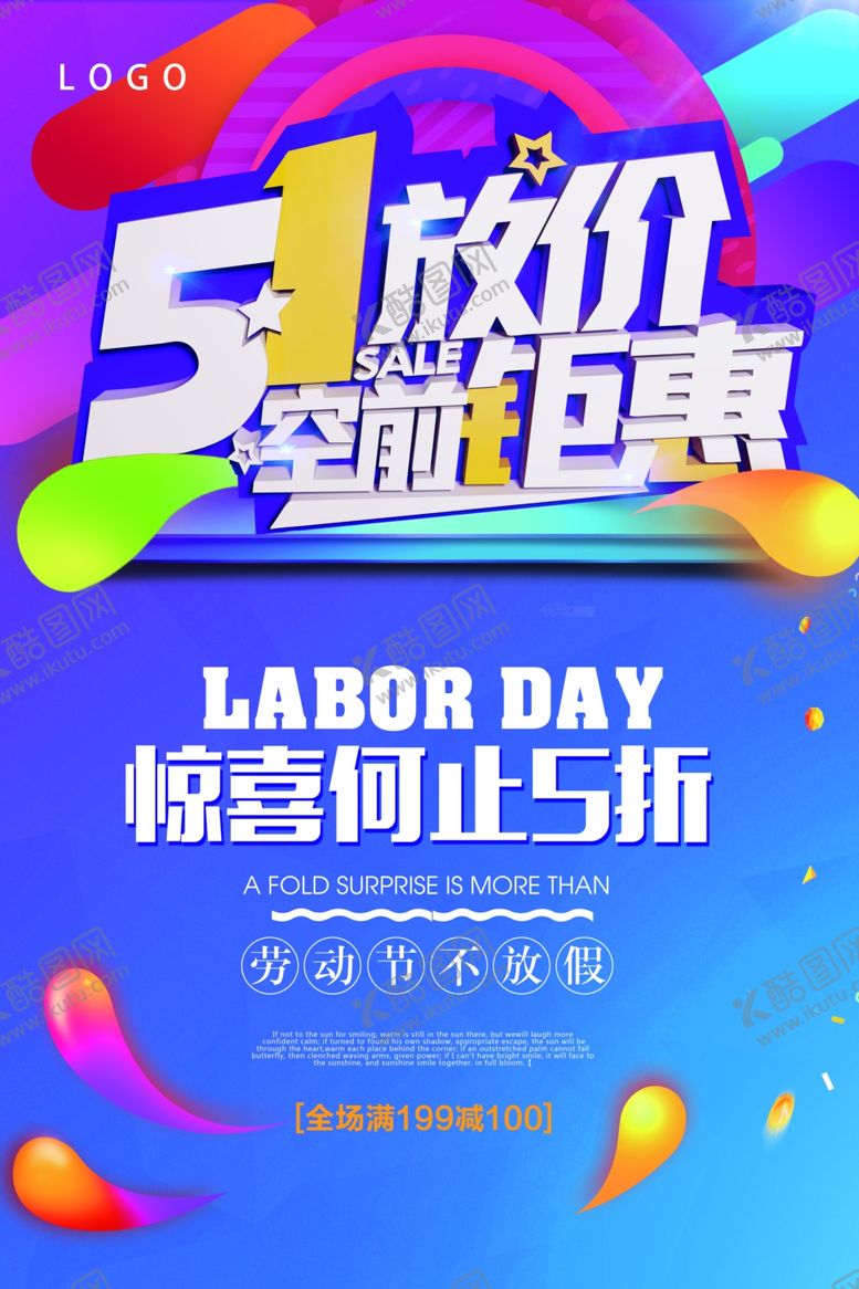 编号：31155410262126104634【酷图网】源文件下载-51劳动节