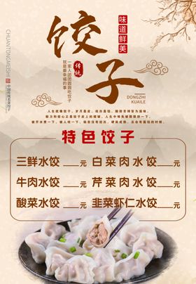 中华美食 饺子价格表