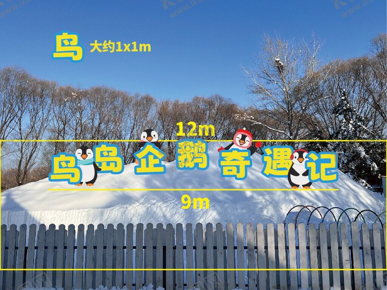 编号：98871402230048196570【酷图网】源文件下载-鸟岛企鹅奇遇记