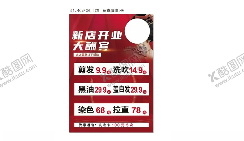 编号：63149201201519076695【酷图网】源文件下载-美发海报