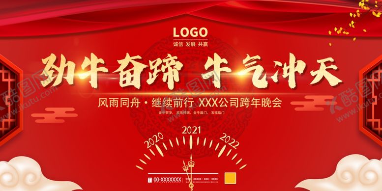 编号：93012203300704133314【酷图网】源文件下载-年会
